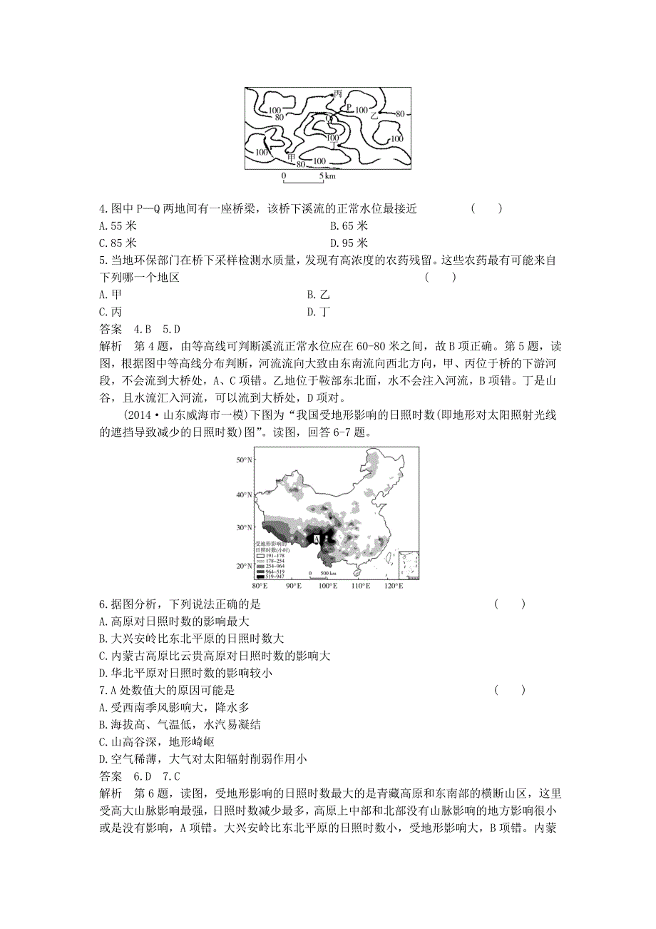 新课标2016高考地理一轮总复习自然地理第一章行星地球单元测试_第2页