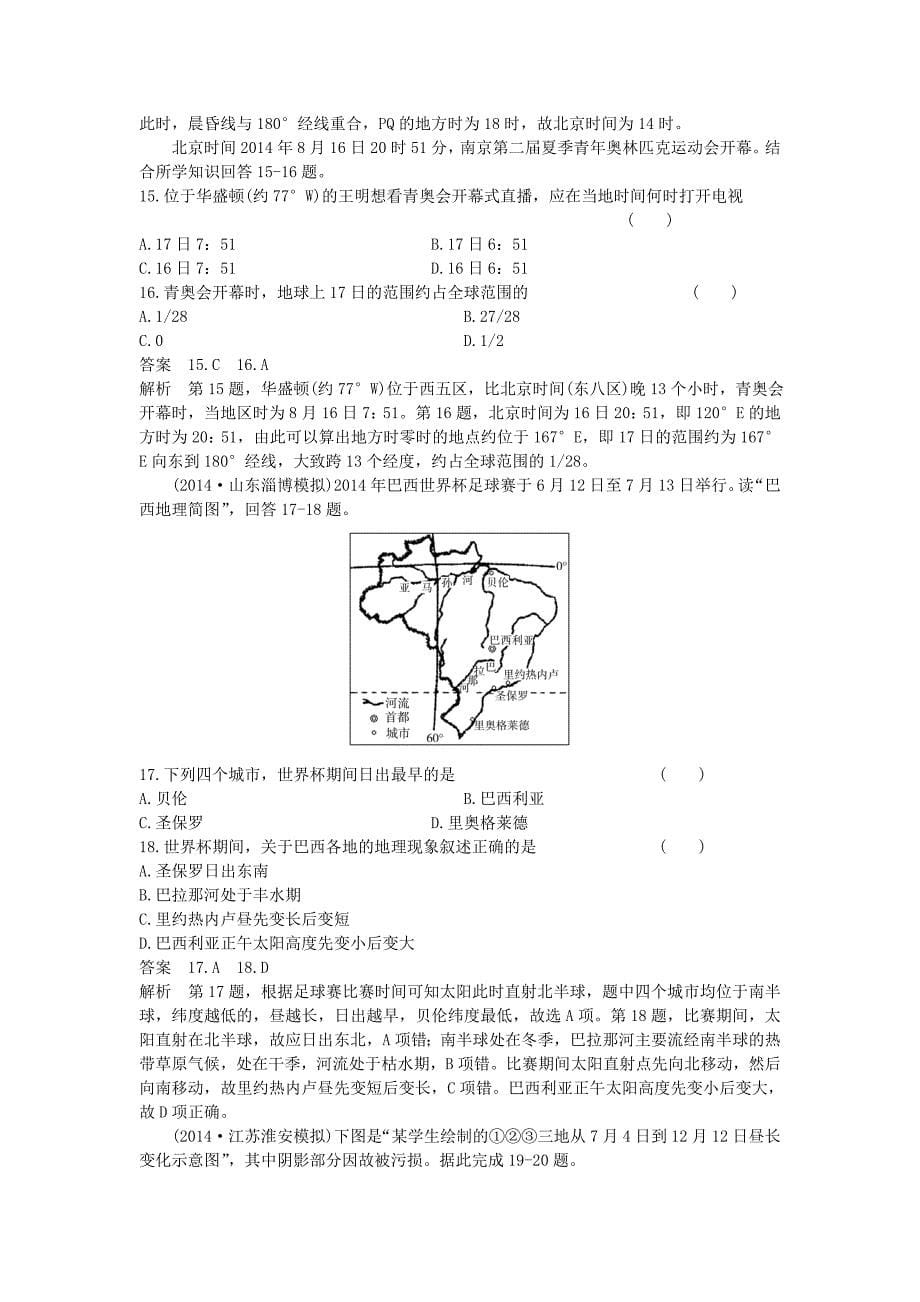 新课标2016高考地理一轮总复习自然地理第一章行星地球单元测试_第5页