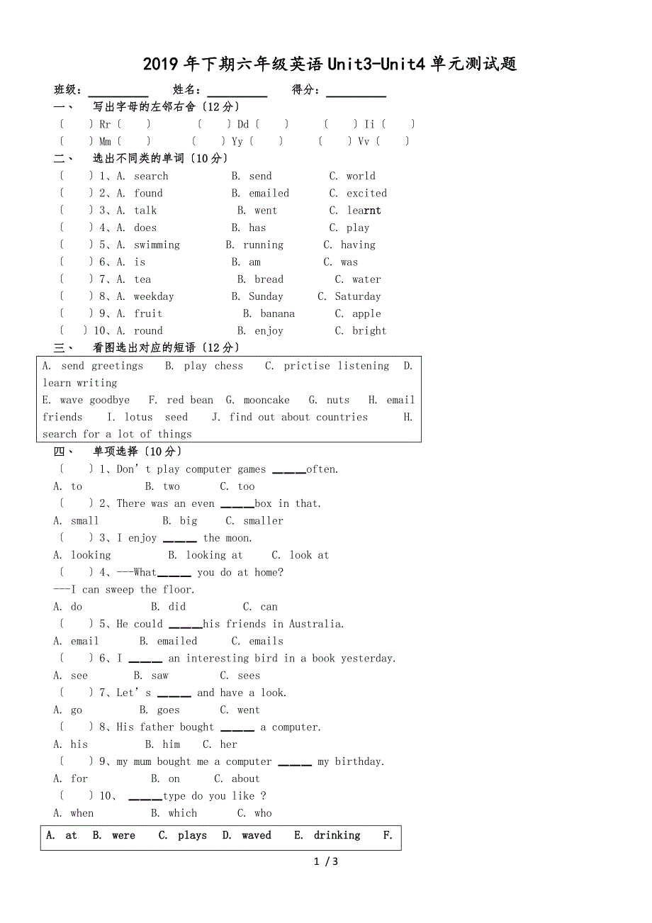 六年级下单元测试题Unit3Unit4_新湘少版（三起）（无答案）_第1页