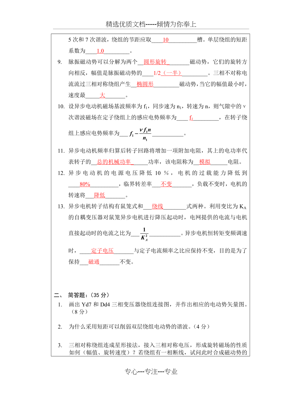 电机学期末考试试卷大全_第2页