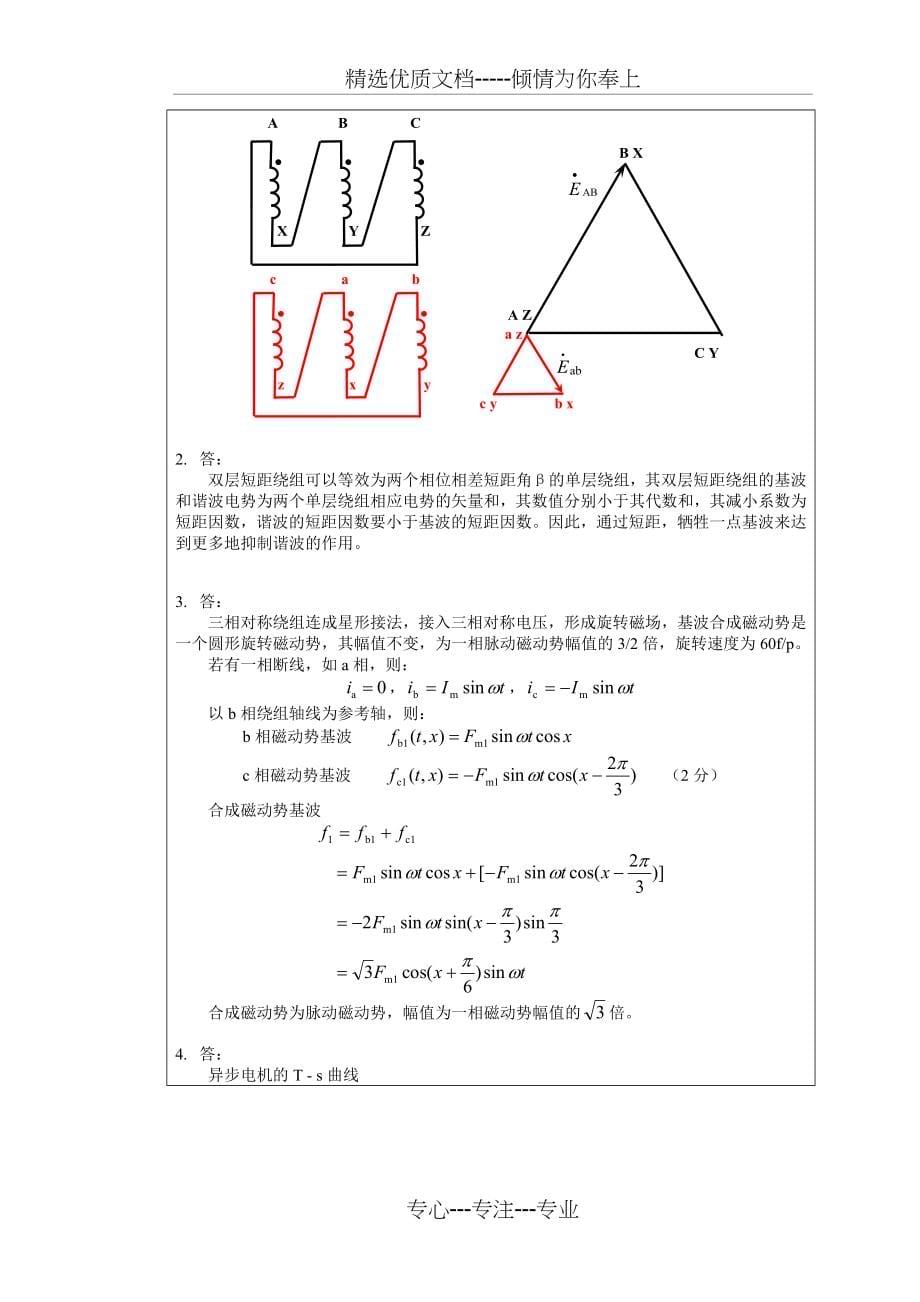 电机学期末考试试卷大全_第5页