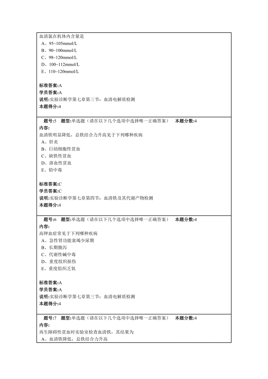 影像与实验诊断学第二套作业答案.doc_第2页