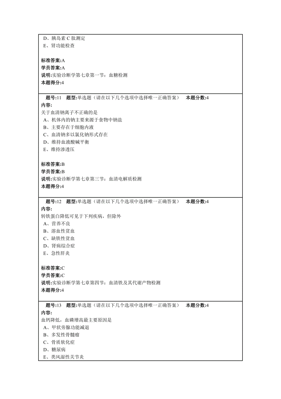 影像与实验诊断学第二套作业答案.doc_第4页