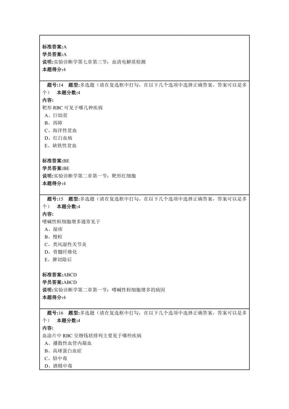 影像与实验诊断学第二套作业答案.doc_第5页