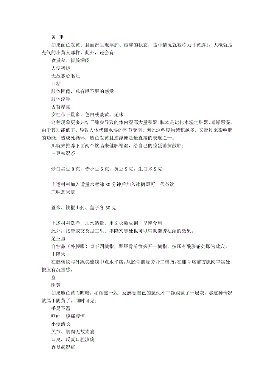 脸色发黄的疗法解析_第2页