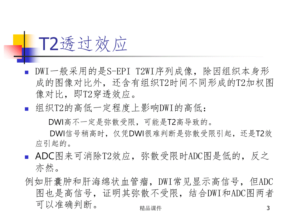 DWI高信号常见疾病的鉴别诊断课件_第3页