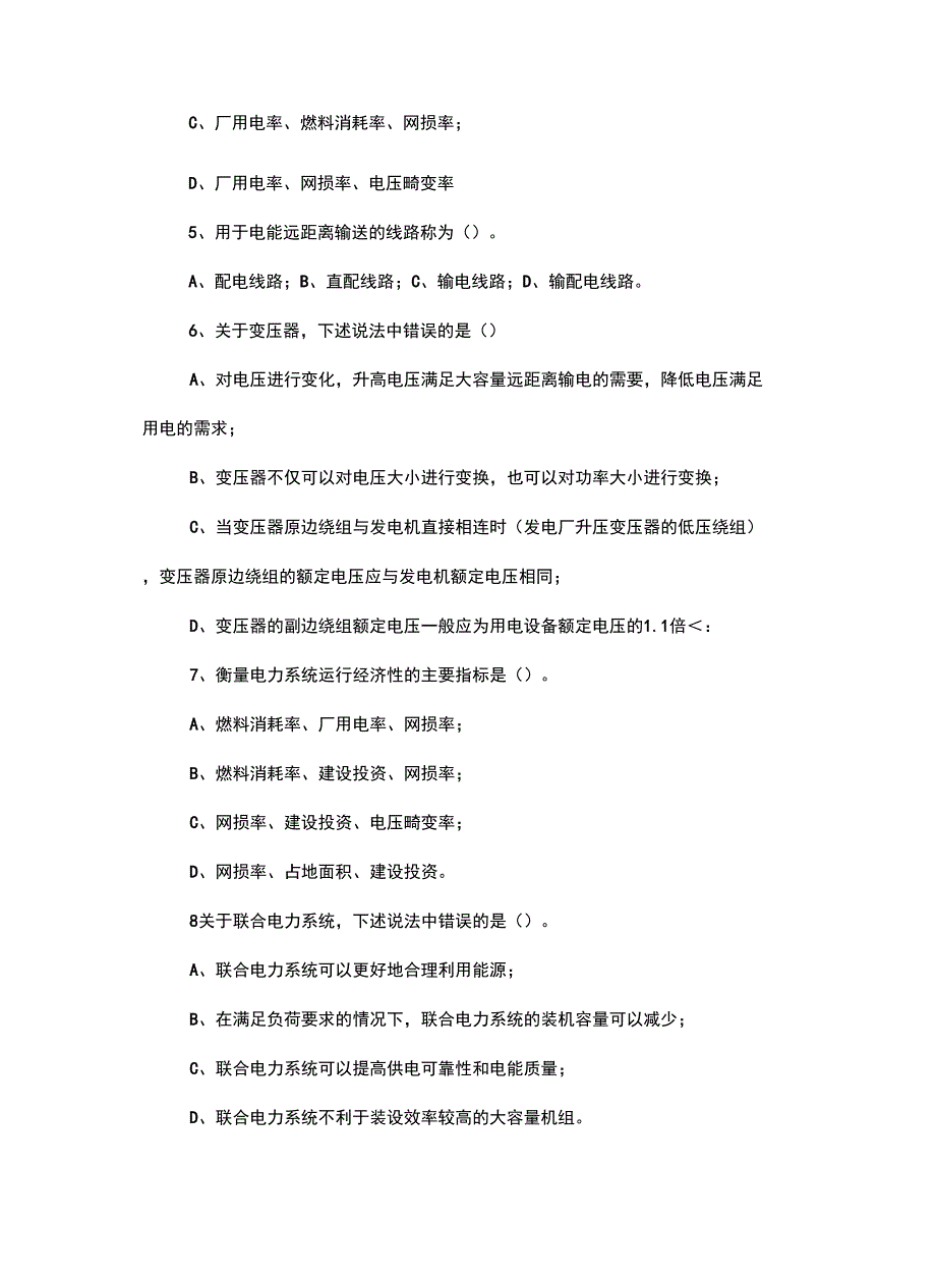 精编版电力系统分析试题答案(全)_第3页