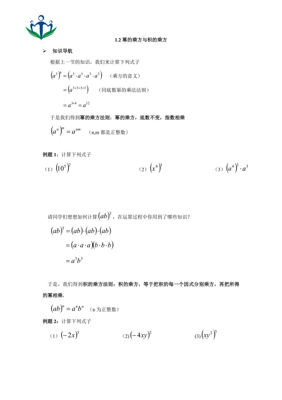 北师大版初一数学下册知识点及练习(精华)_第4页