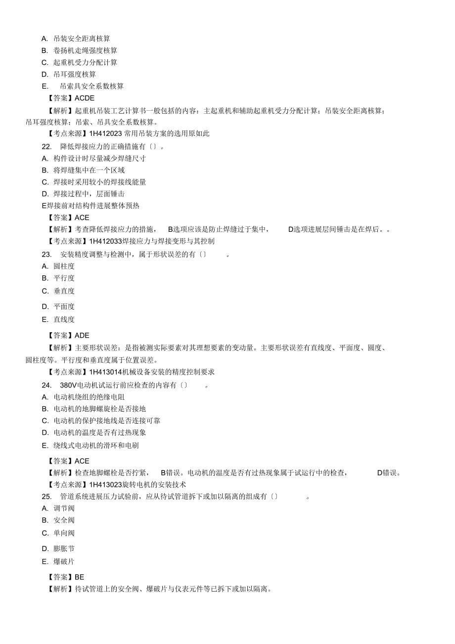 2015年一级建造师机电工程管理系统与实务考试真题附问题详解和解析汇报_第5页