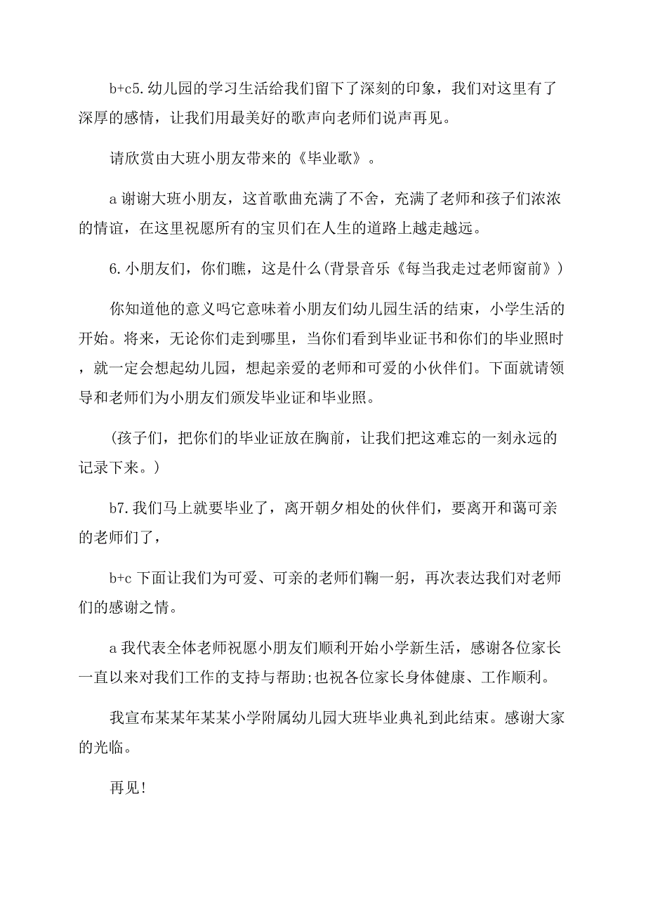 幼儿园毕业典礼主持词范文.docx_第4页