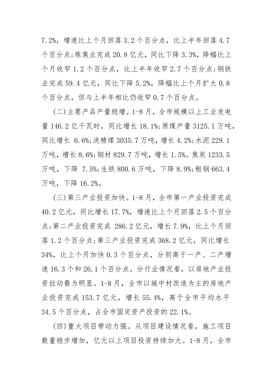 2021市统计局经济运行情况调研报告_第2页