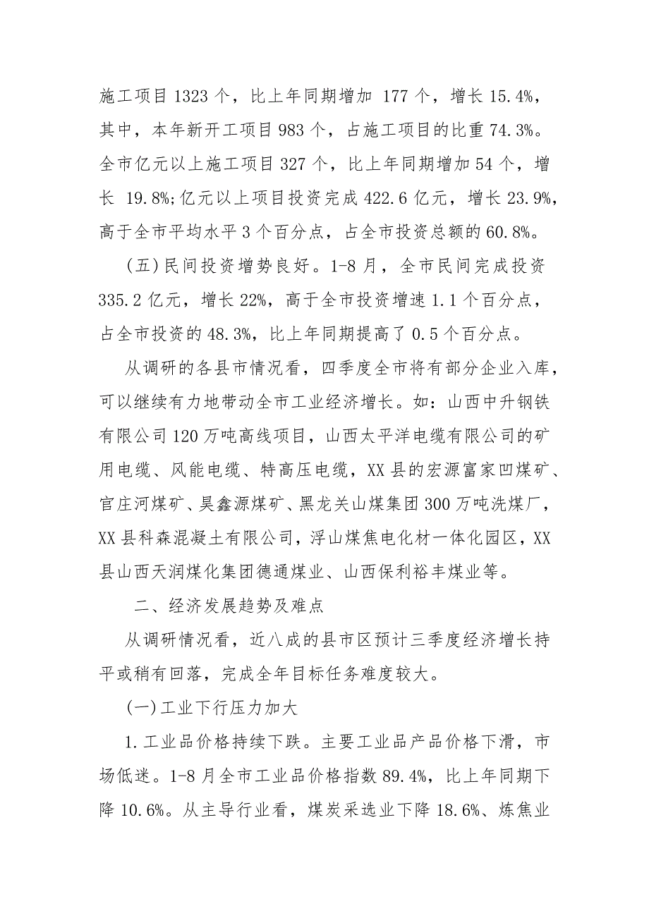 2021市统计局经济运行情况调研报告_第3页