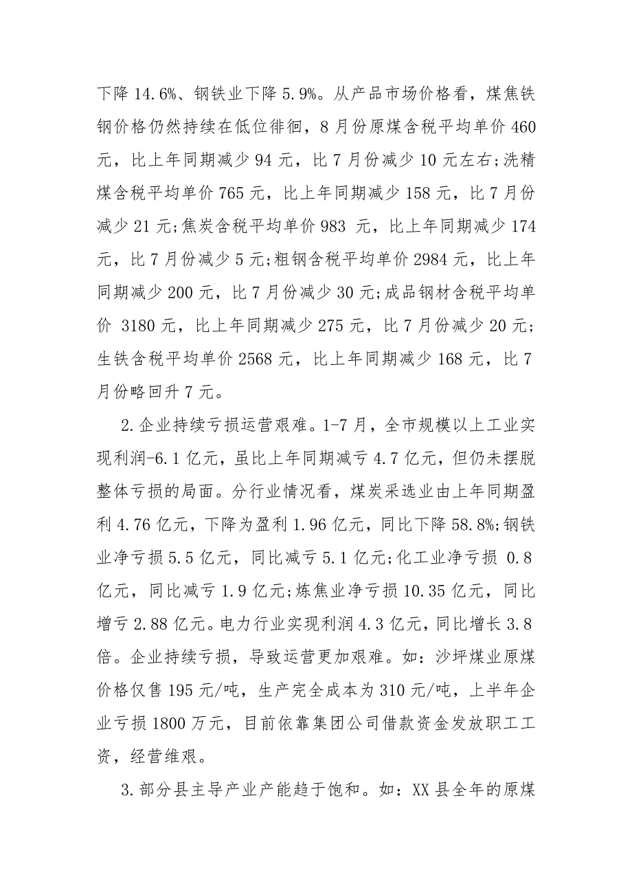 2021市统计局经济运行情况调研报告_第4页