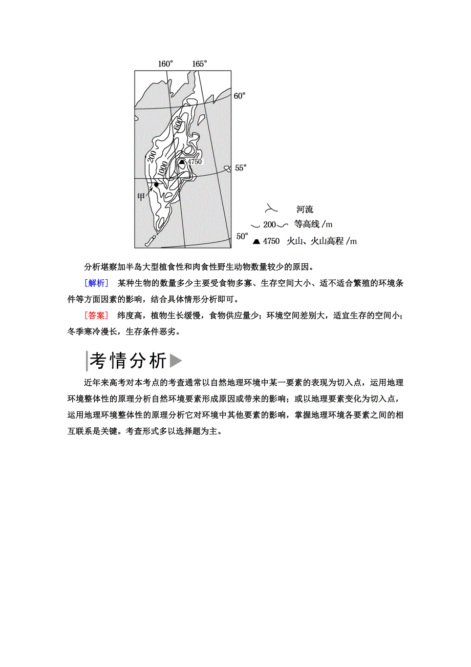 高考地理二轮专题复习检测：第二部分 专题突破篇 专题五 自然地理规律 2551a Word版含答案_第2页