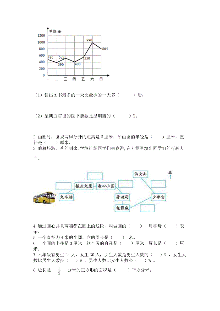 小学数学六年级上册期末试卷含答案(精练).docx_第3页