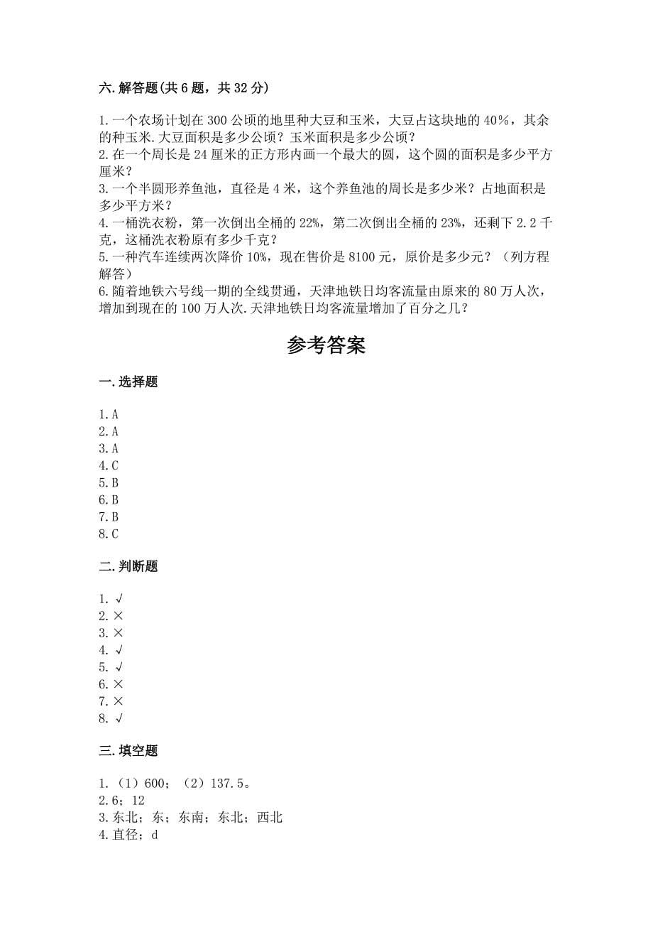 小学数学六年级上册期末试卷含答案(精练).docx_第5页