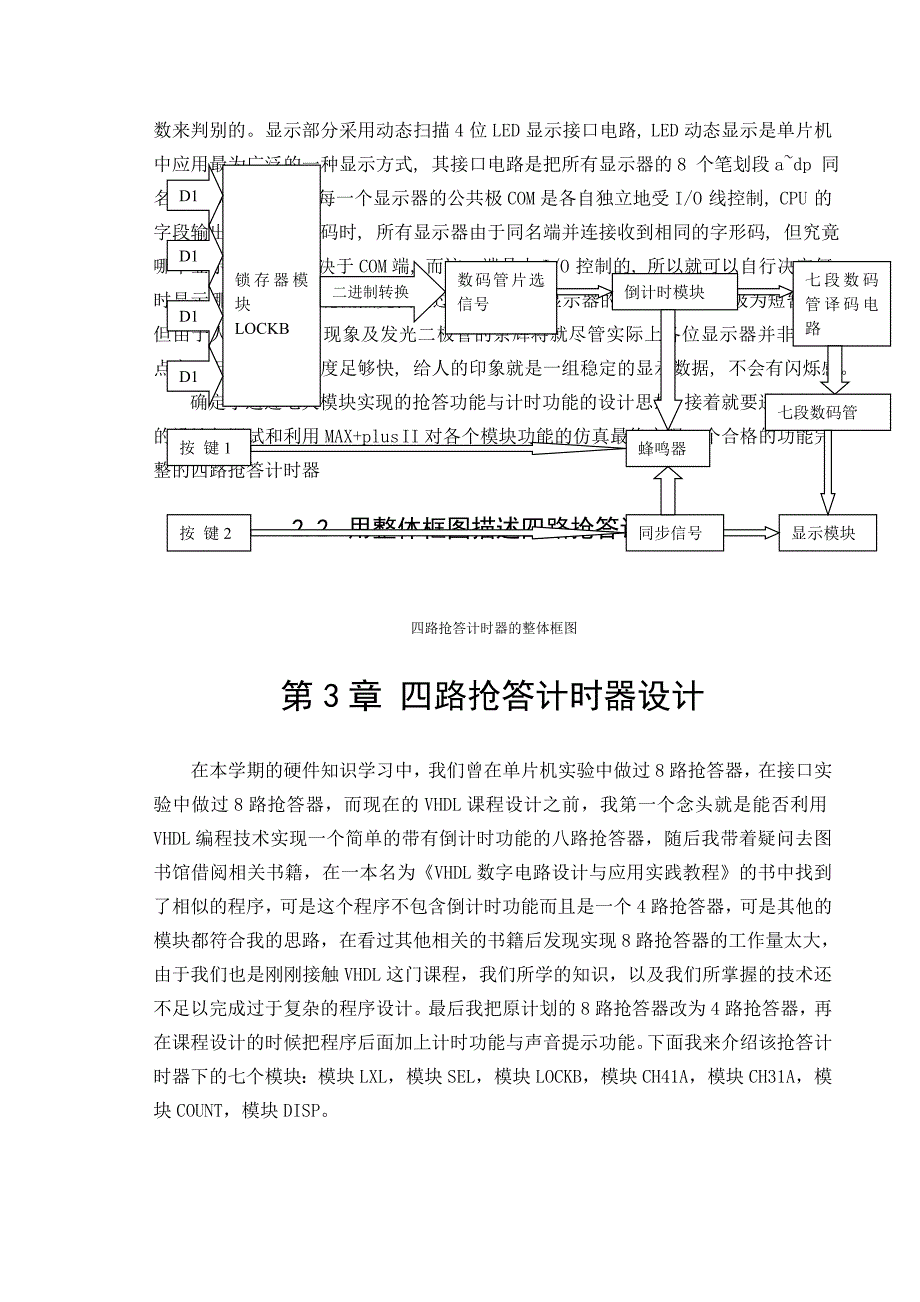 VHDL课程设计--四路抢答计时器设计_第4页