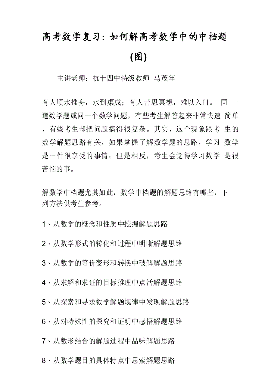 高考数学复习：如何解高考数学中的中档题(图)_第1页