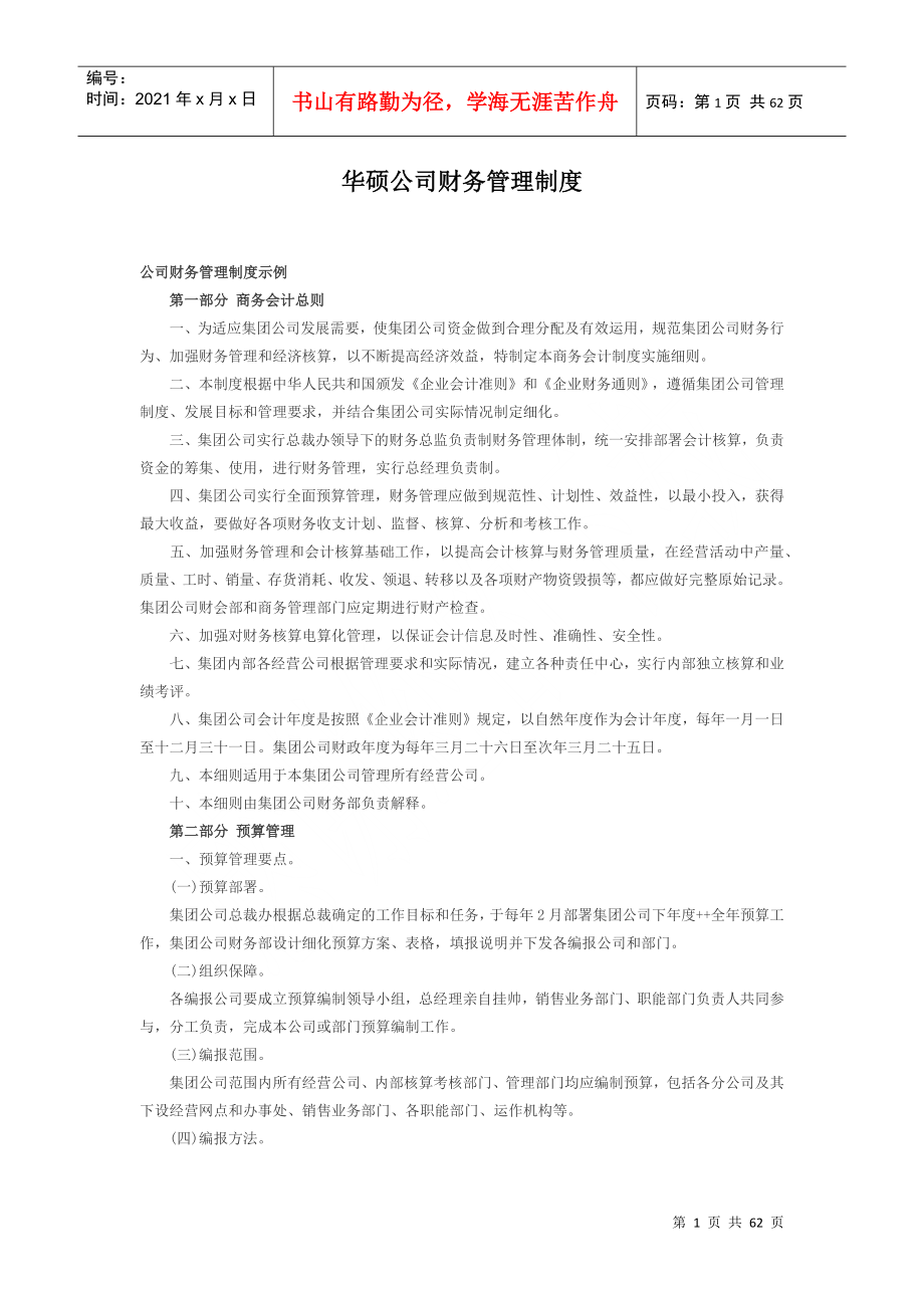 华硕公司财务管理制度_第1页