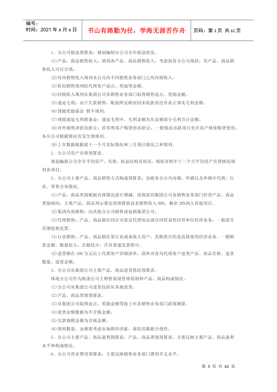 华硕公司财务管理制度_第3页