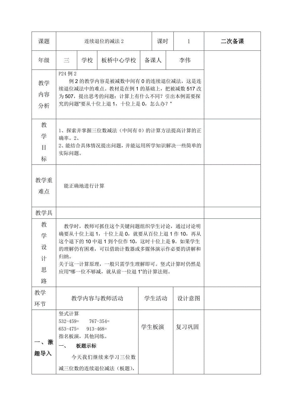 三年级数学第二单元《连续退位的减法2》.doc_第1页