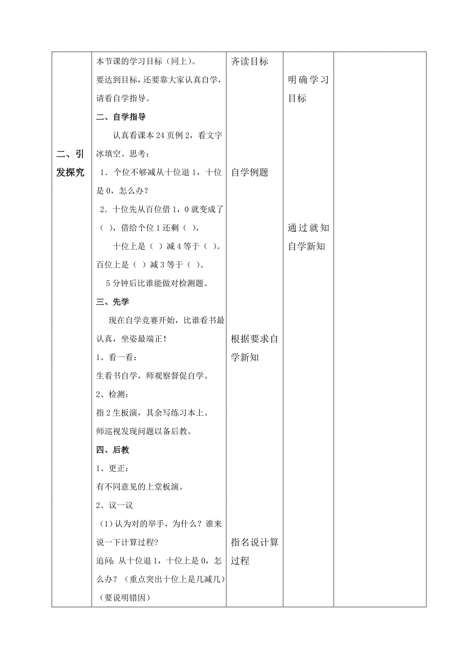 三年级数学第二单元《连续退位的减法2》.doc_第2页