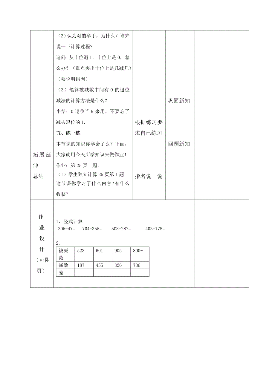 三年级数学第二单元《连续退位的减法2》.doc_第3页