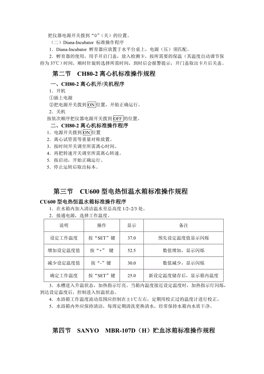 输血科标准操作规程SOP文件检验科_第4页