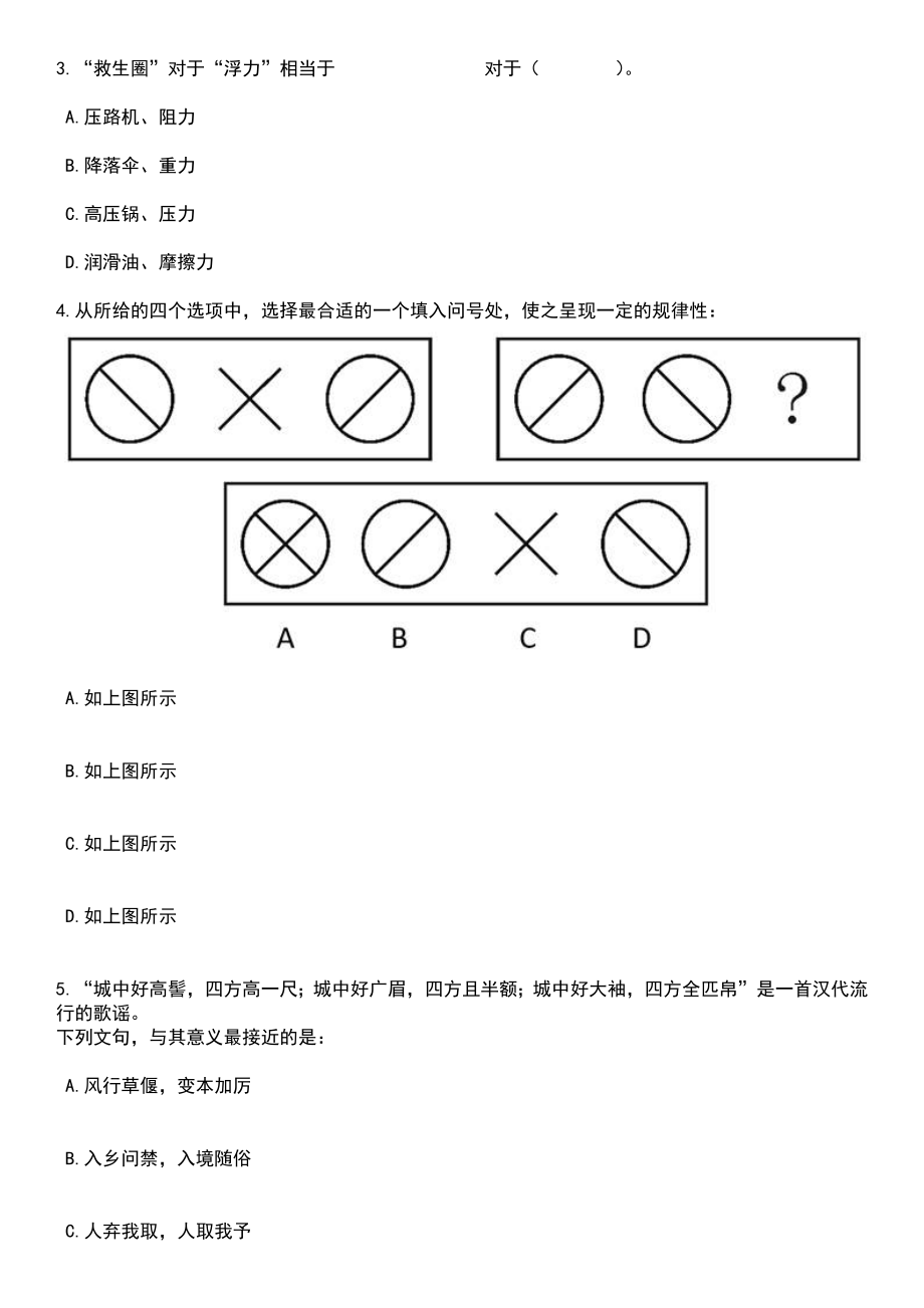 浙江宁波市鄞州区五乡镇人民政府招考聘用编外人员7人笔试参考题库含答案解析_1_第2页