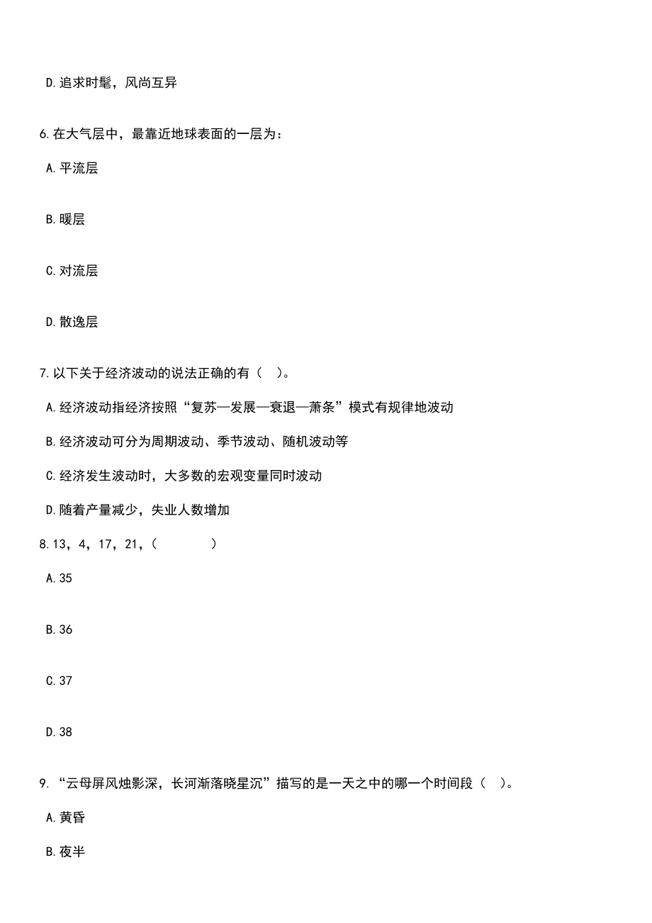 浙江宁波市鄞州区五乡镇人民政府招考聘用编外人员7人笔试参考题库含答案解析_1_第3页