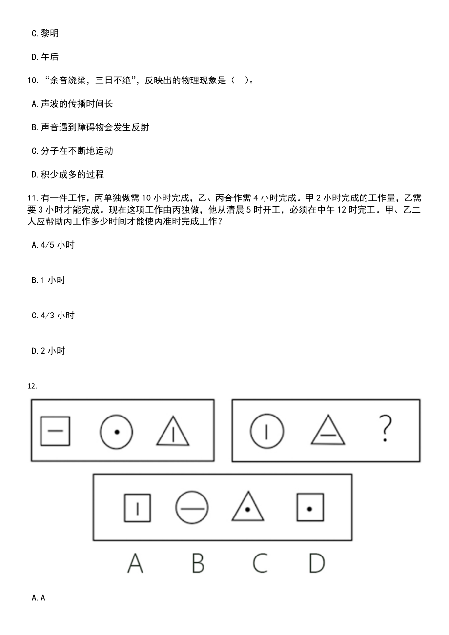 浙江宁波市鄞州区五乡镇人民政府招考聘用编外人员7人笔试参考题库含答案解析_1_第4页