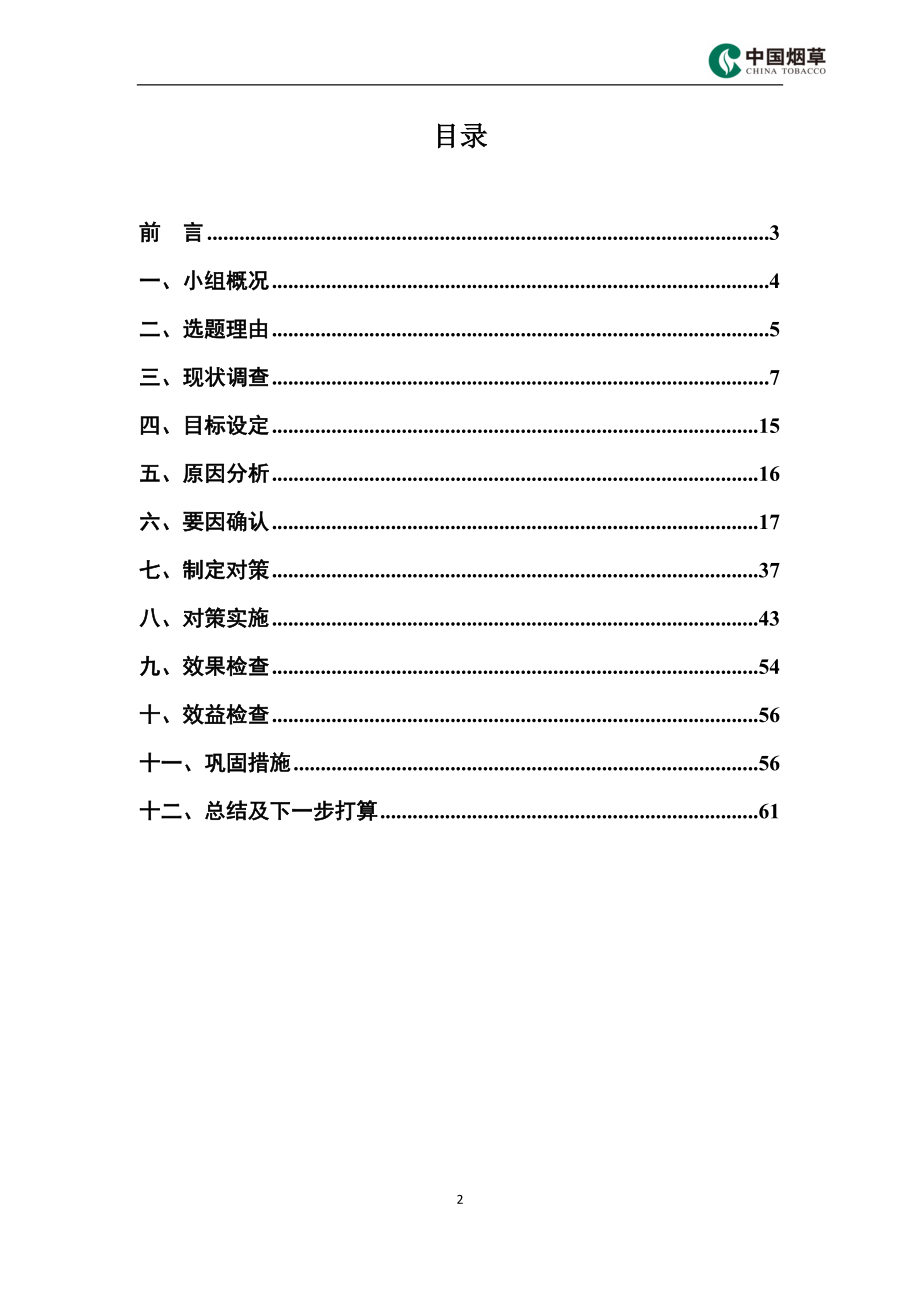 QC成果报告-成都-降低卷烟高架库货位闲置率_第2页