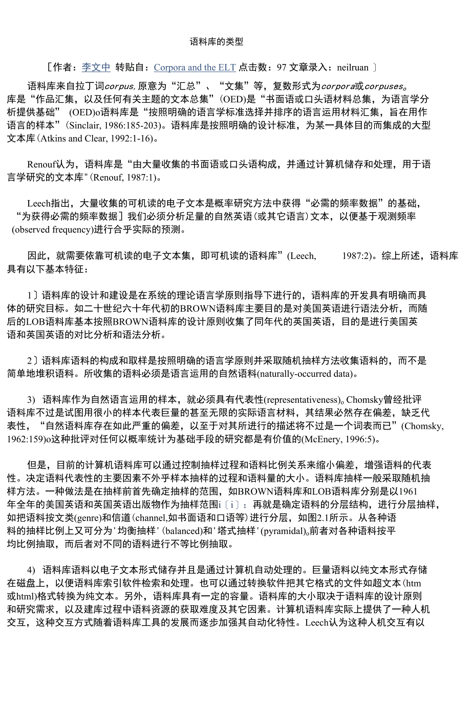 语料库的类型_第1页