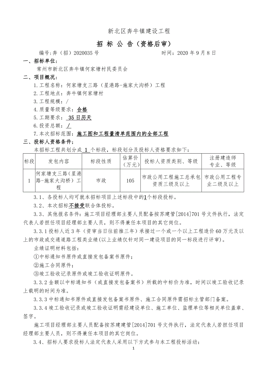 新北区奔牛镇建设工程_第1页