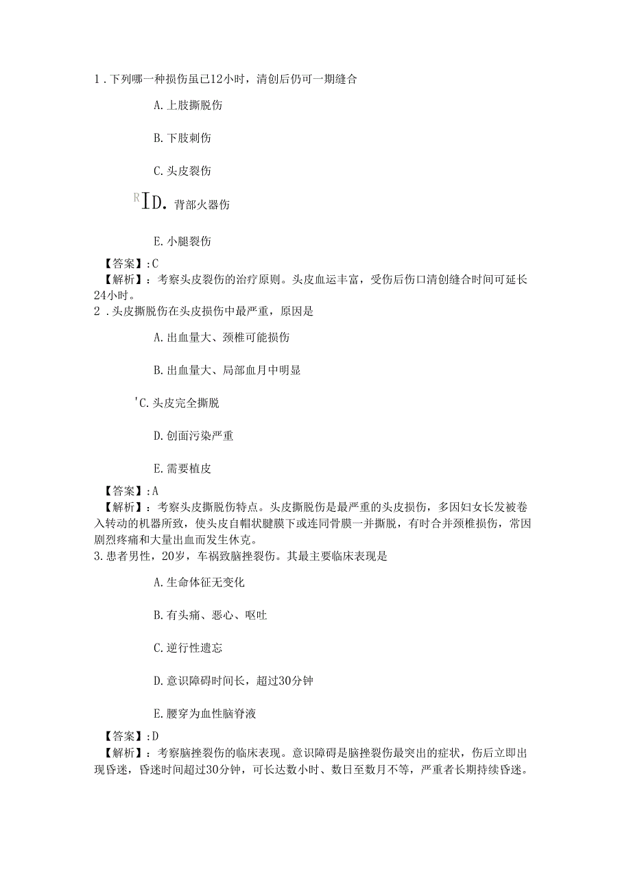 166系统精讲-神经系统-头皮损伤脑损伤病人护理_第1页