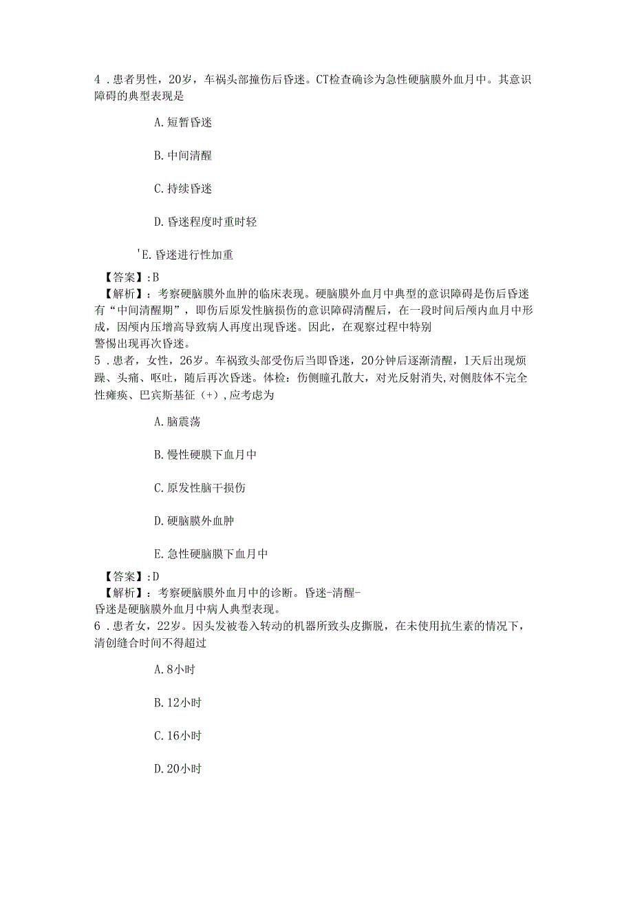 166系统精讲-神经系统-头皮损伤脑损伤病人护理_第2页