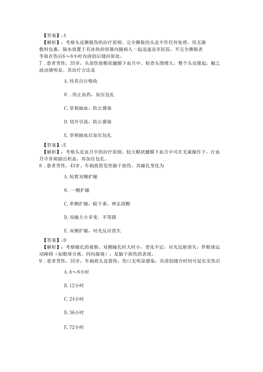 166系统精讲-神经系统-头皮损伤脑损伤病人护理_第3页