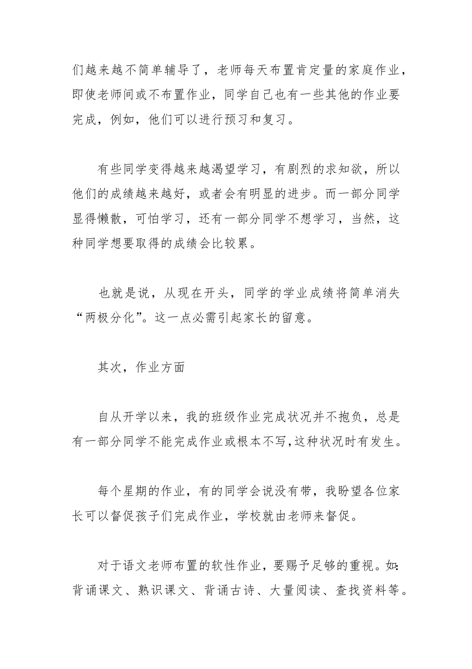 202__年四年级家长会班主任的发言稿.docx_第2页