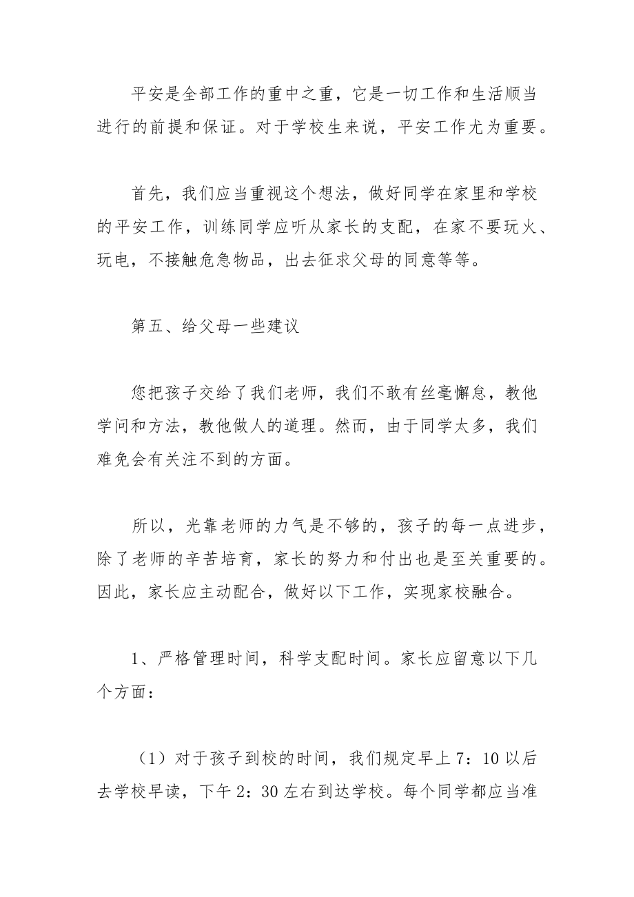 202__年四年级家长会班主任的发言稿.docx_第4页