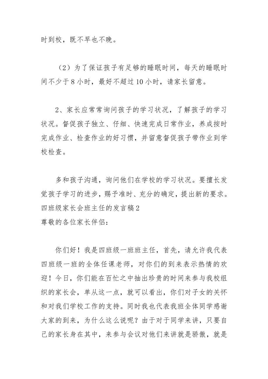 202__年四年级家长会班主任的发言稿.docx_第5页