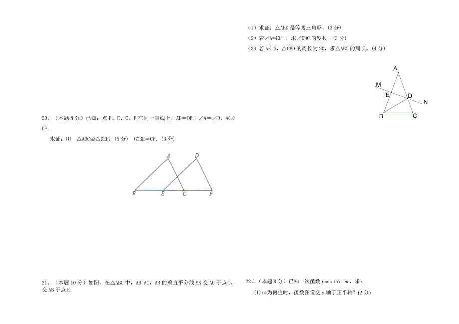 福建政和县第二中学八年级上学期期中考试数学试卷.doc_第2页