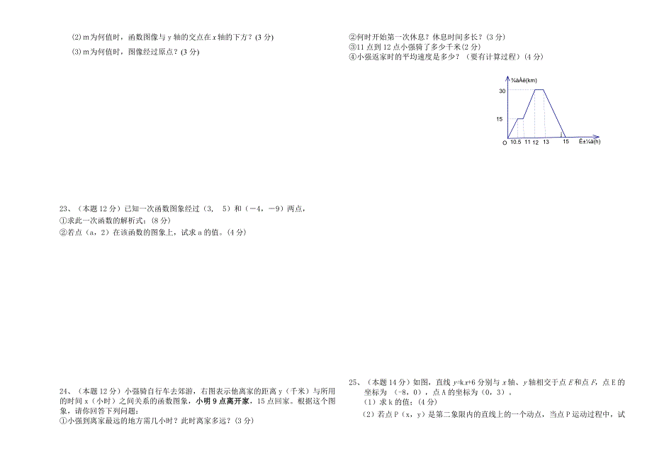 福建政和县第二中学八年级上学期期中考试数学试卷.doc_第3页