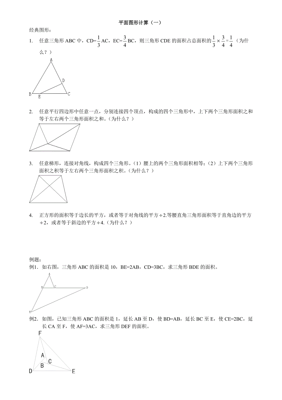 六年级图形问题综合奥数含答案_第1页
