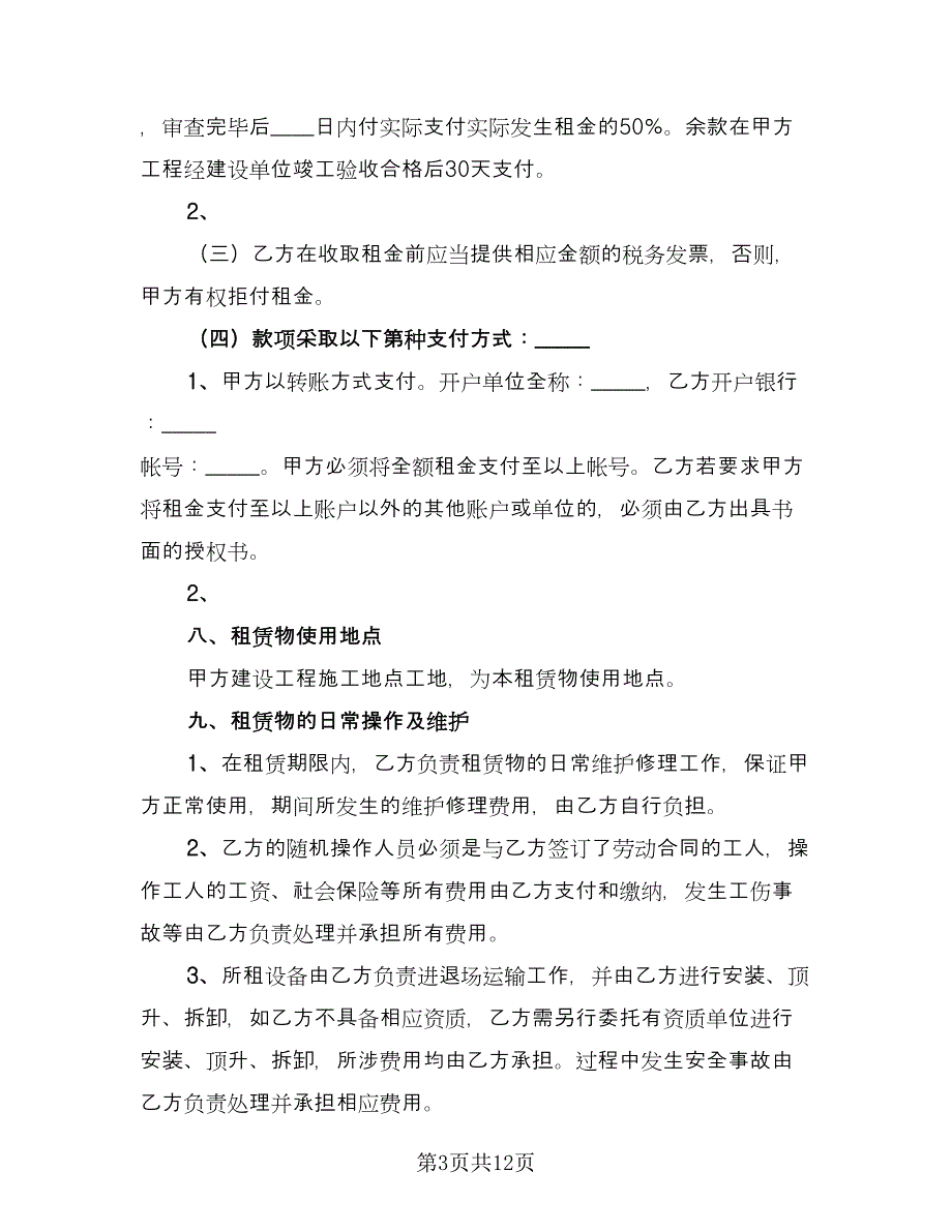 挖机设备租赁协议书官方版（四篇）.doc_第3页