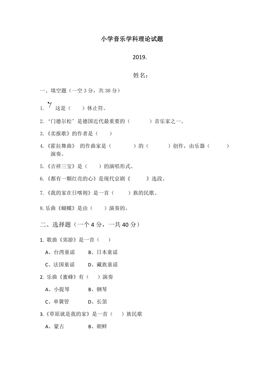 二年级下册试题.docx_第1页