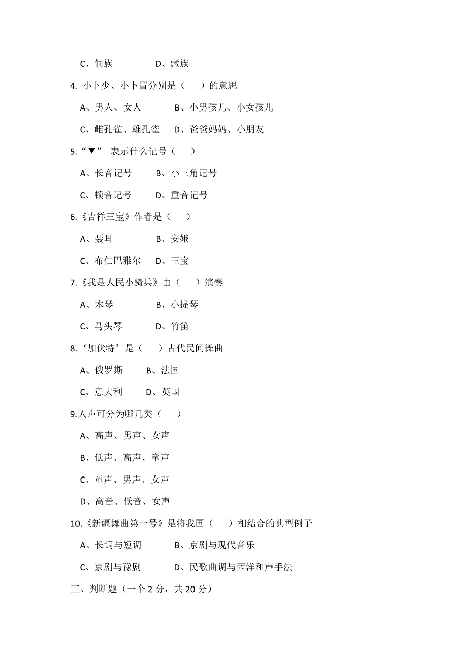 二年级下册试题.docx_第2页