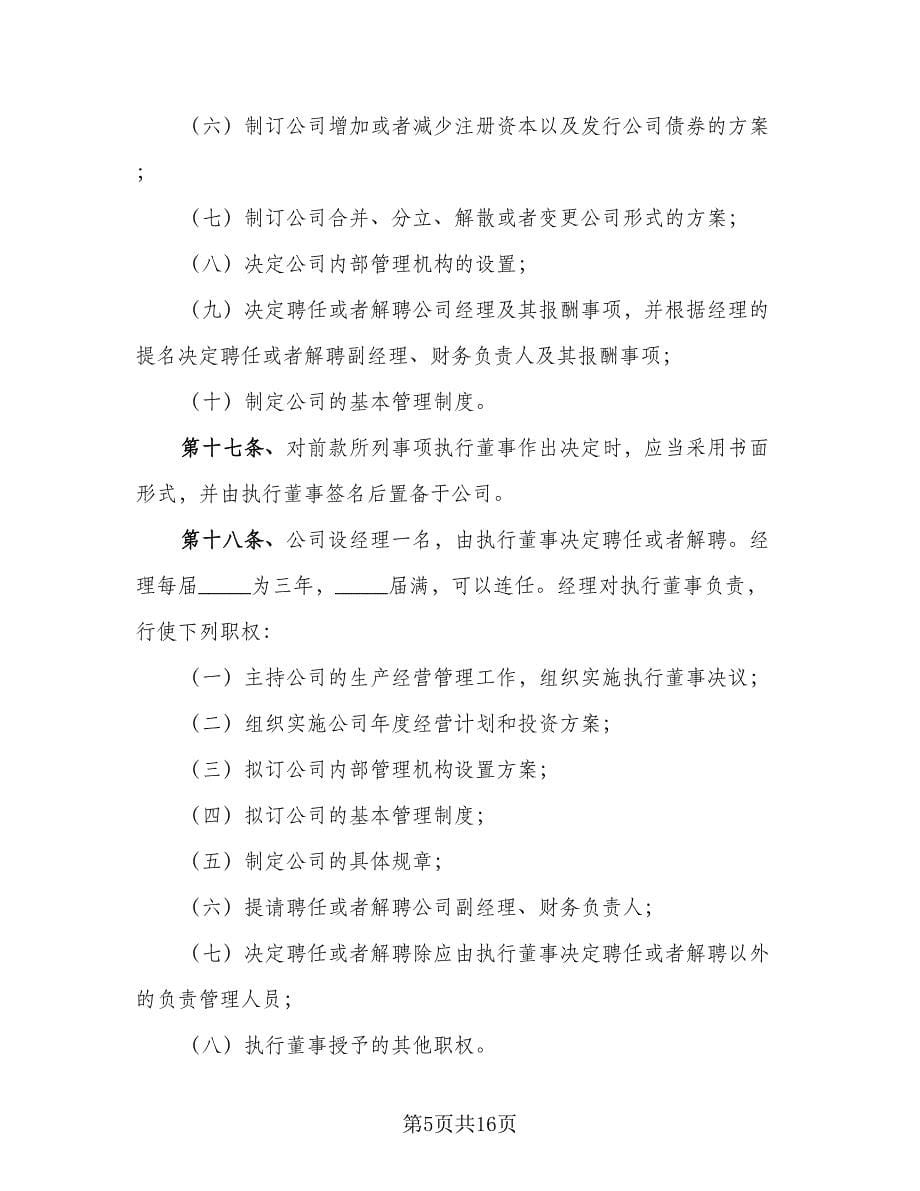 合作科技公司经营协议书常用版（3篇）.doc_第5页