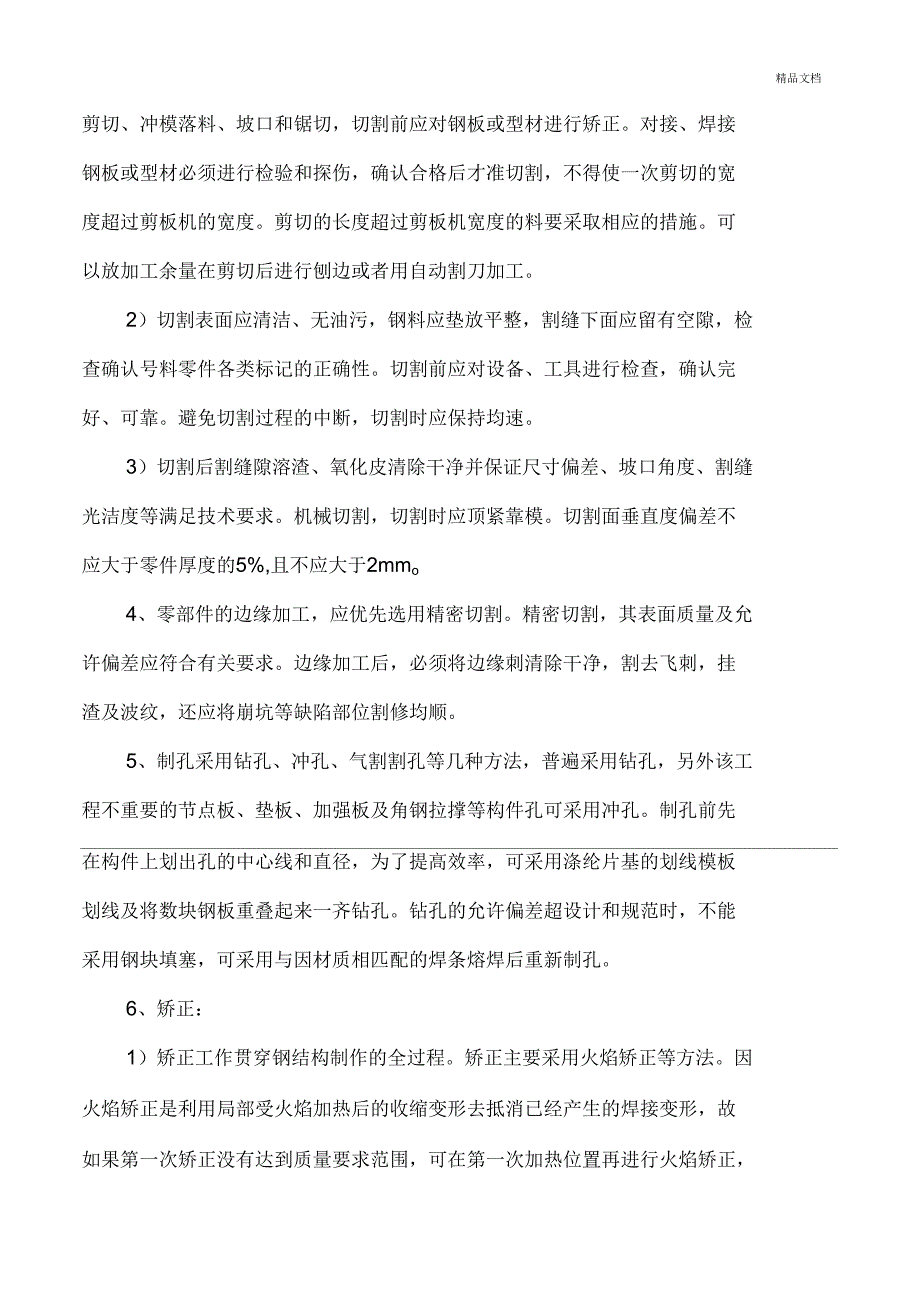 钢结构施工组织设计方案_第5页