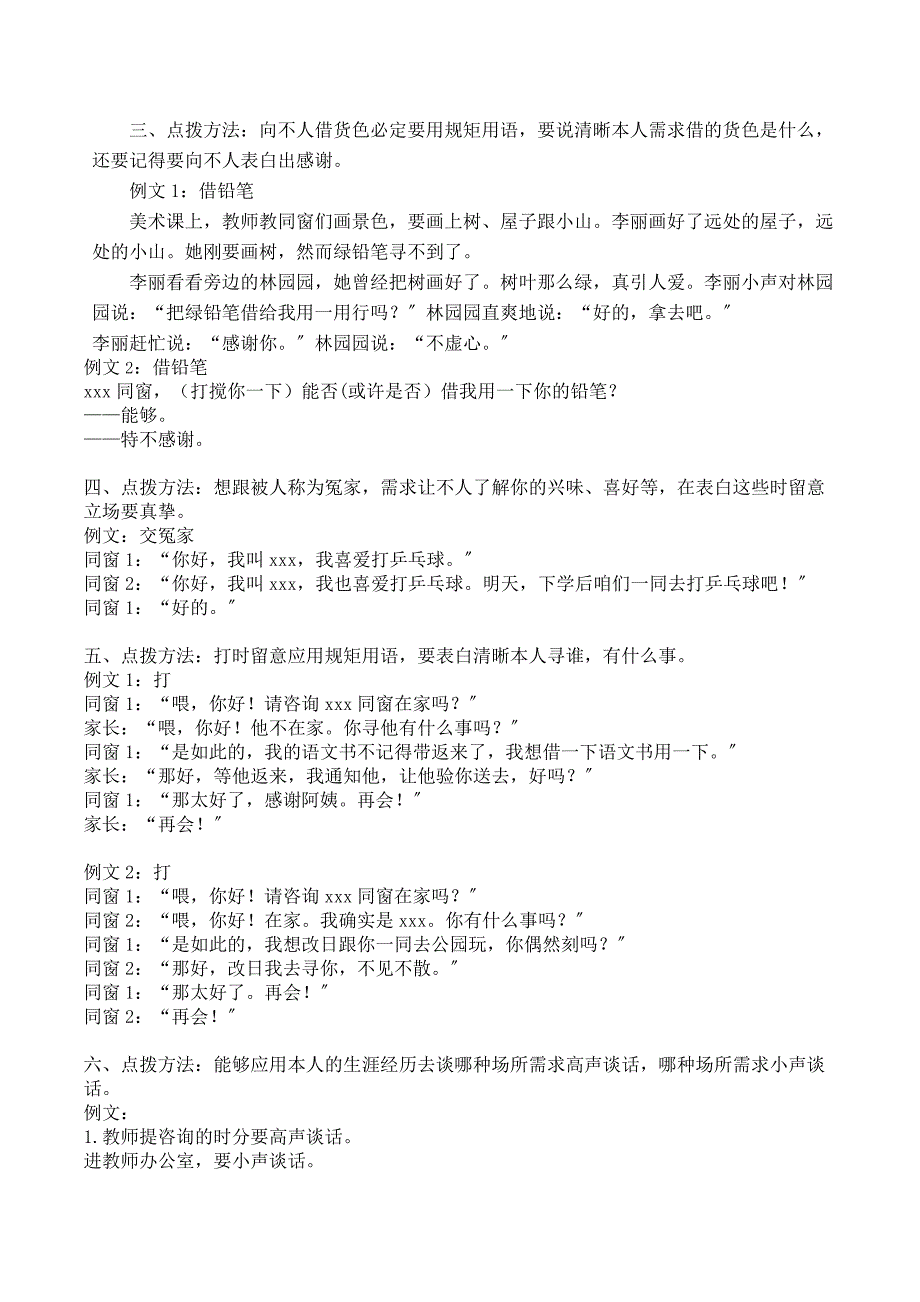 2023年人教一上册口语交际和习作参考答案.docx_第2页