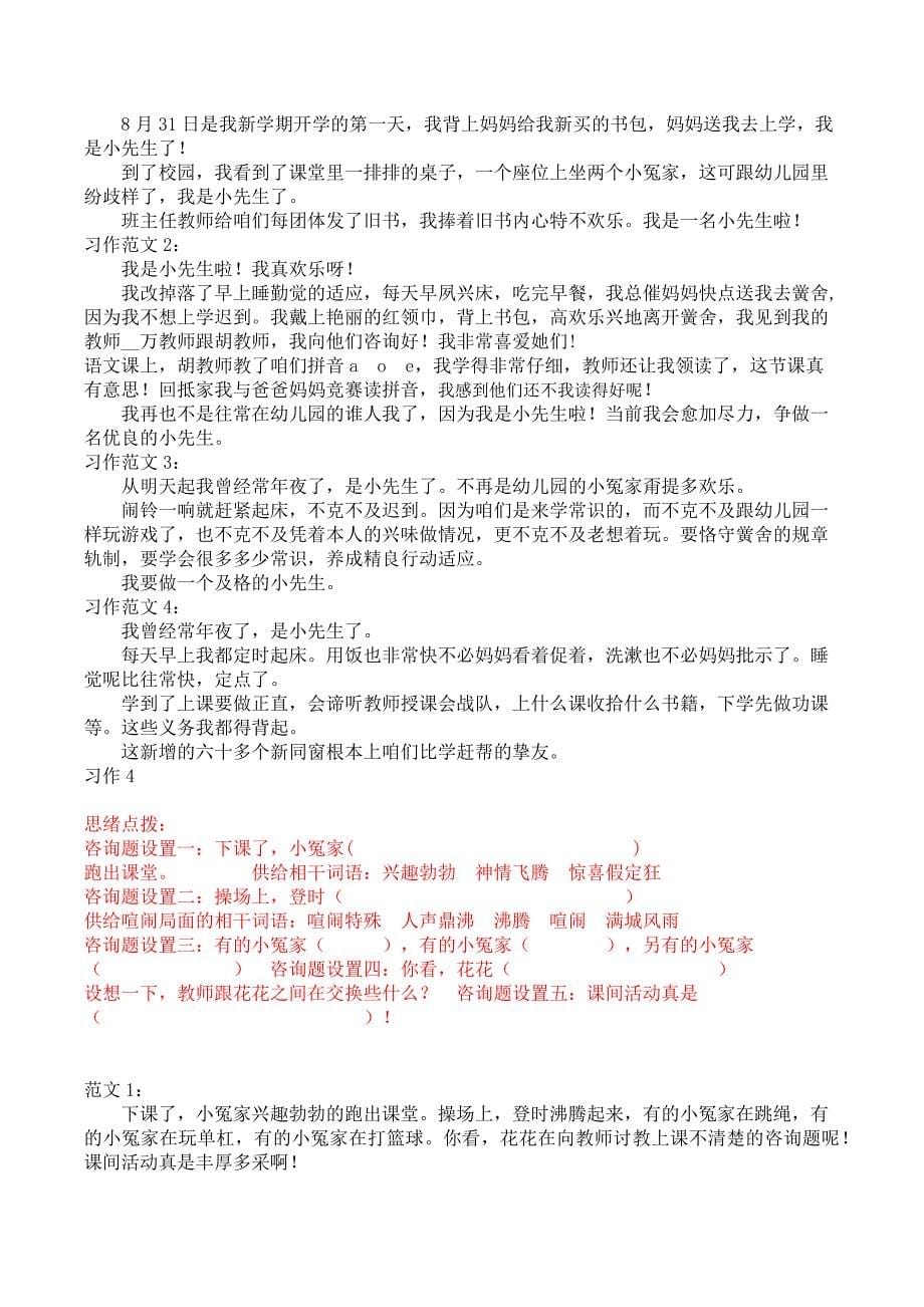 2023年人教一上册口语交际和习作参考答案.docx_第5页